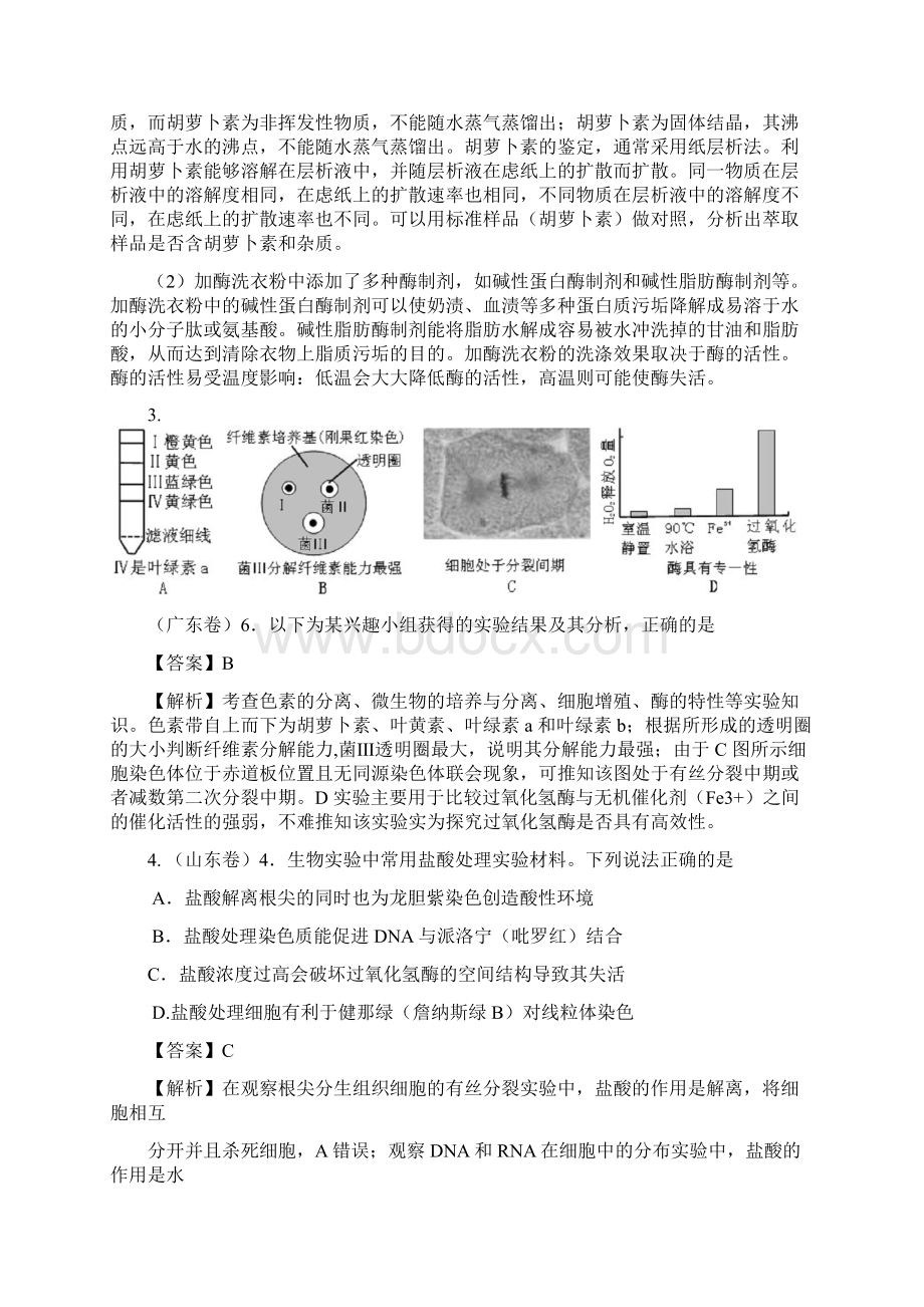 高考生物试题分类汇编 8实验Word格式.docx_第2页