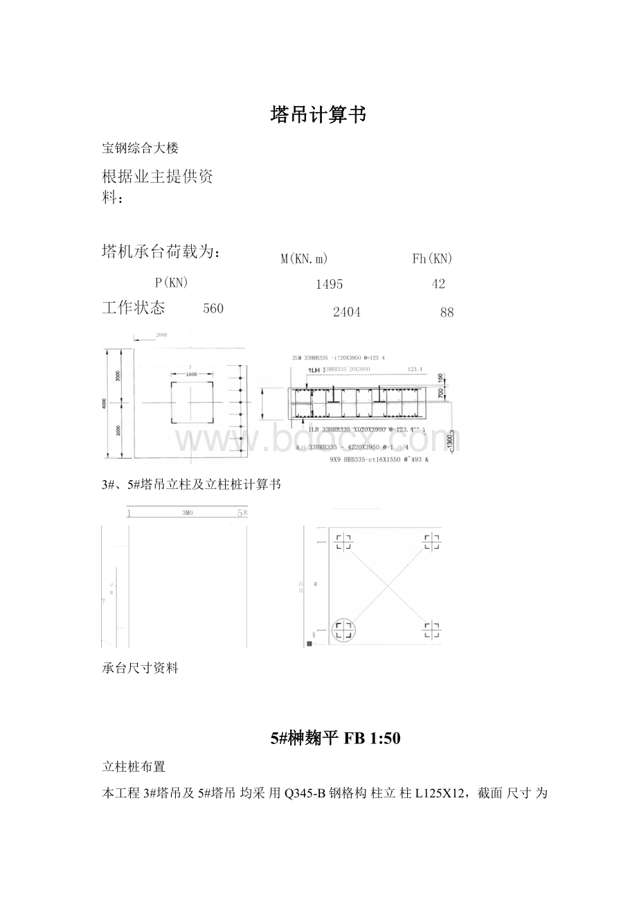 塔吊计算书.docx