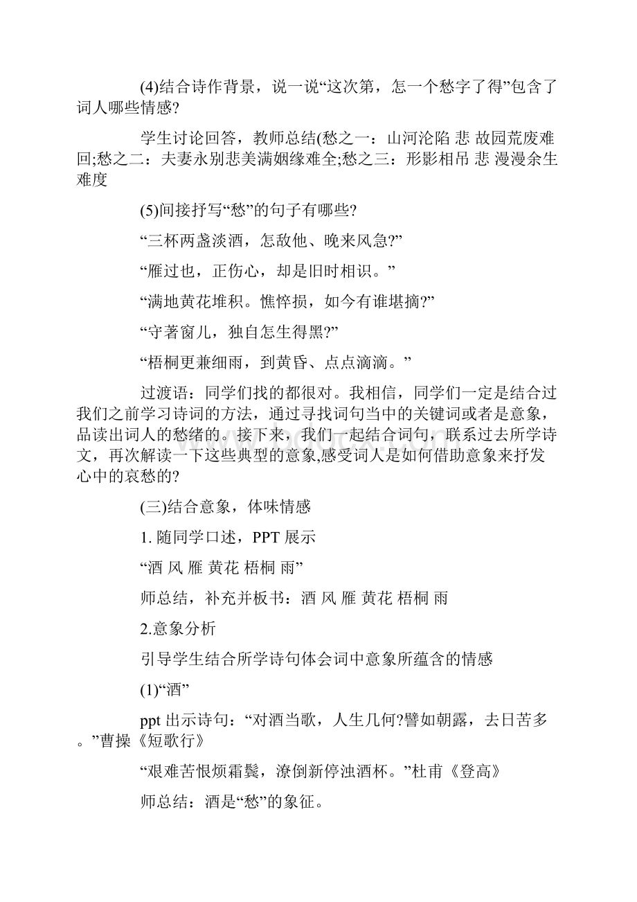 关于李清照的声声慢语文教案范文.docx_第3页