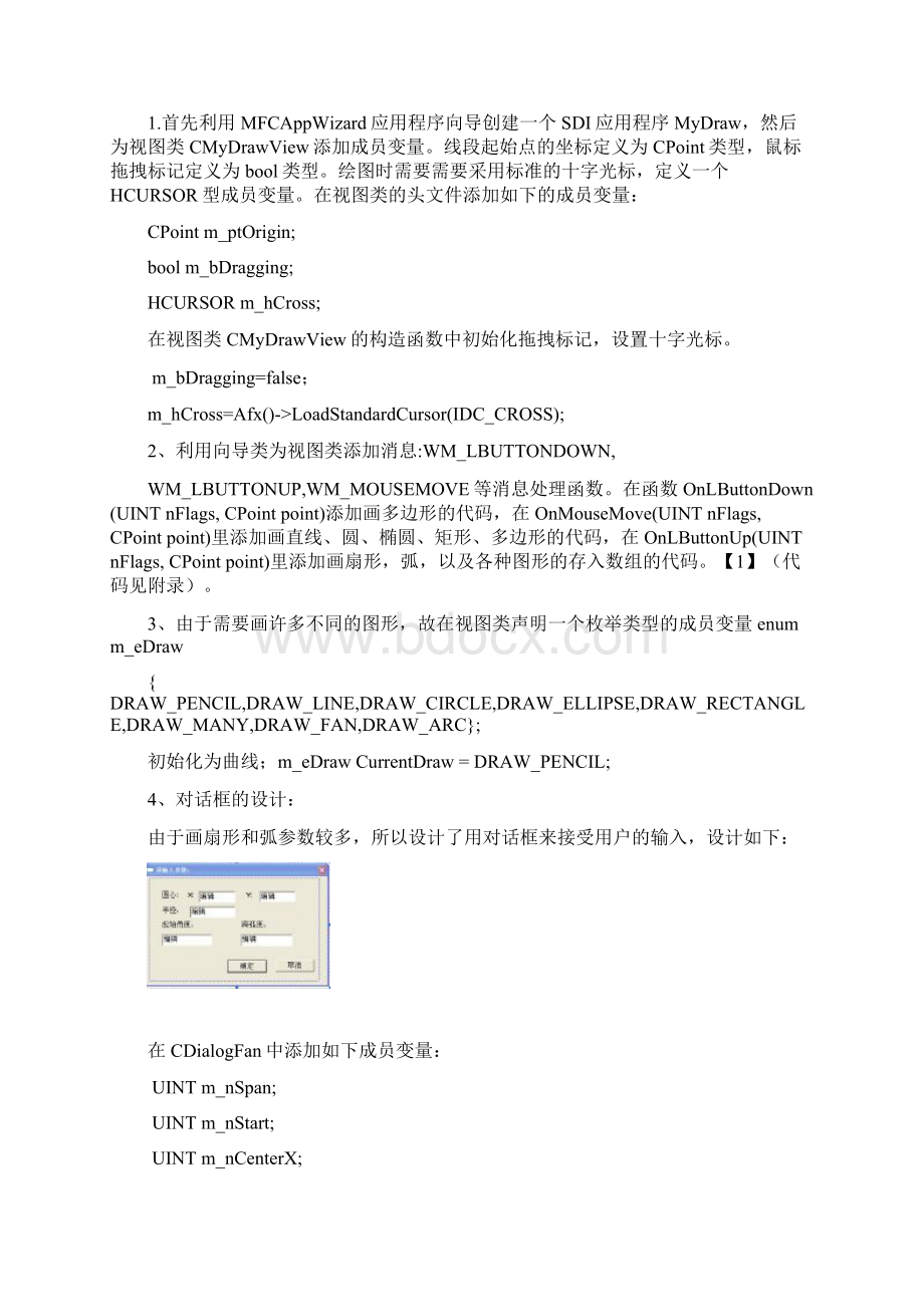 vc++课程设计文档格式.docx_第2页