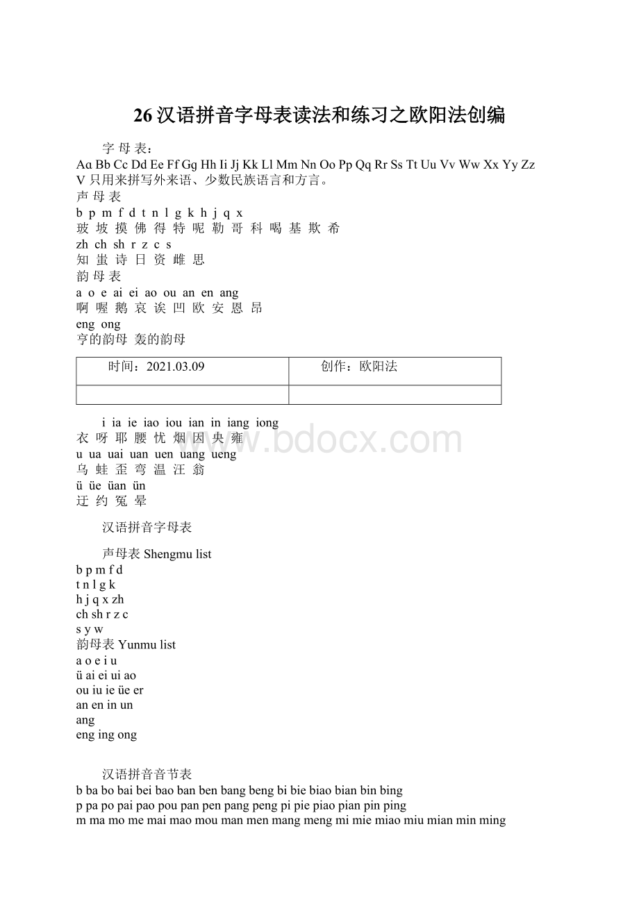 26汉语拼音字母表读法和练习之欧阳法创编.docx_第1页