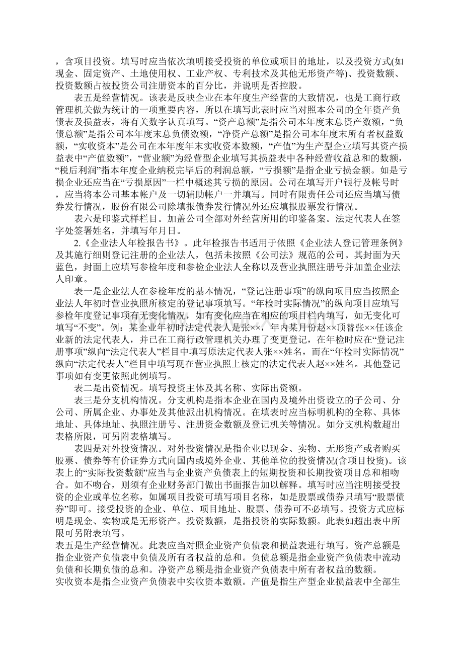 年检验照指南企业年检及处罚规则.docx_第2页