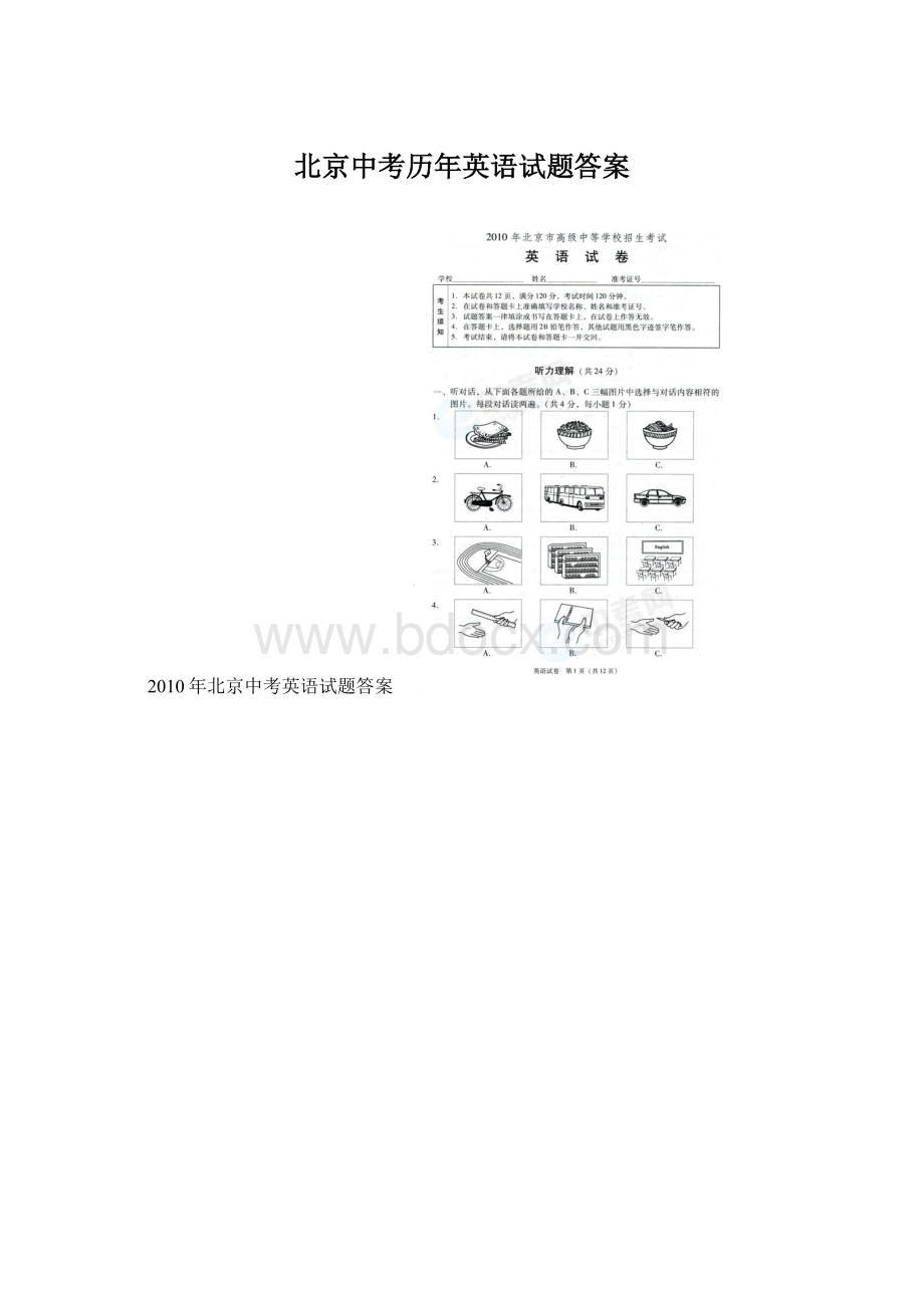 北京中考历年英语试题答案Word文档下载推荐.docx