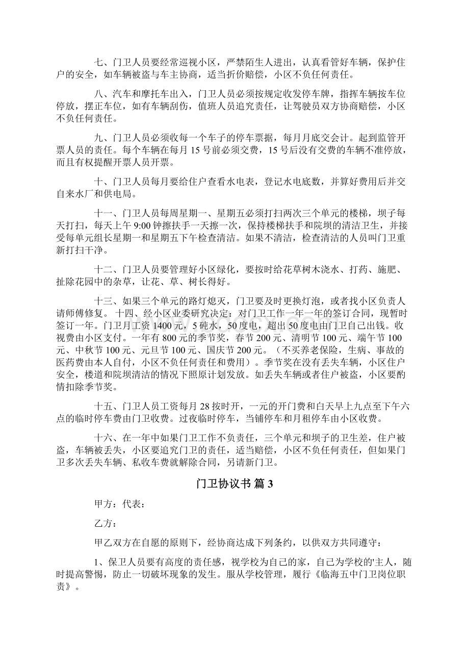 门卫协议书5篇.docx_第3页