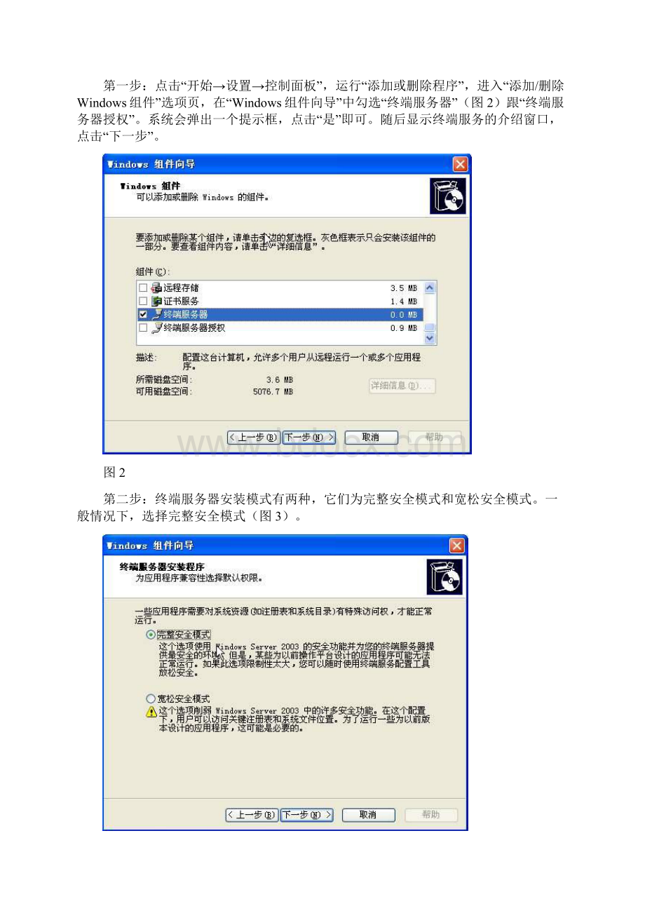 Windows 架设终端服务Word文件下载.docx_第2页