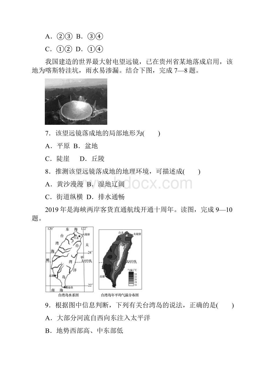 届中考地理复习系列练习认识区域环境和发展有解析.docx_第3页