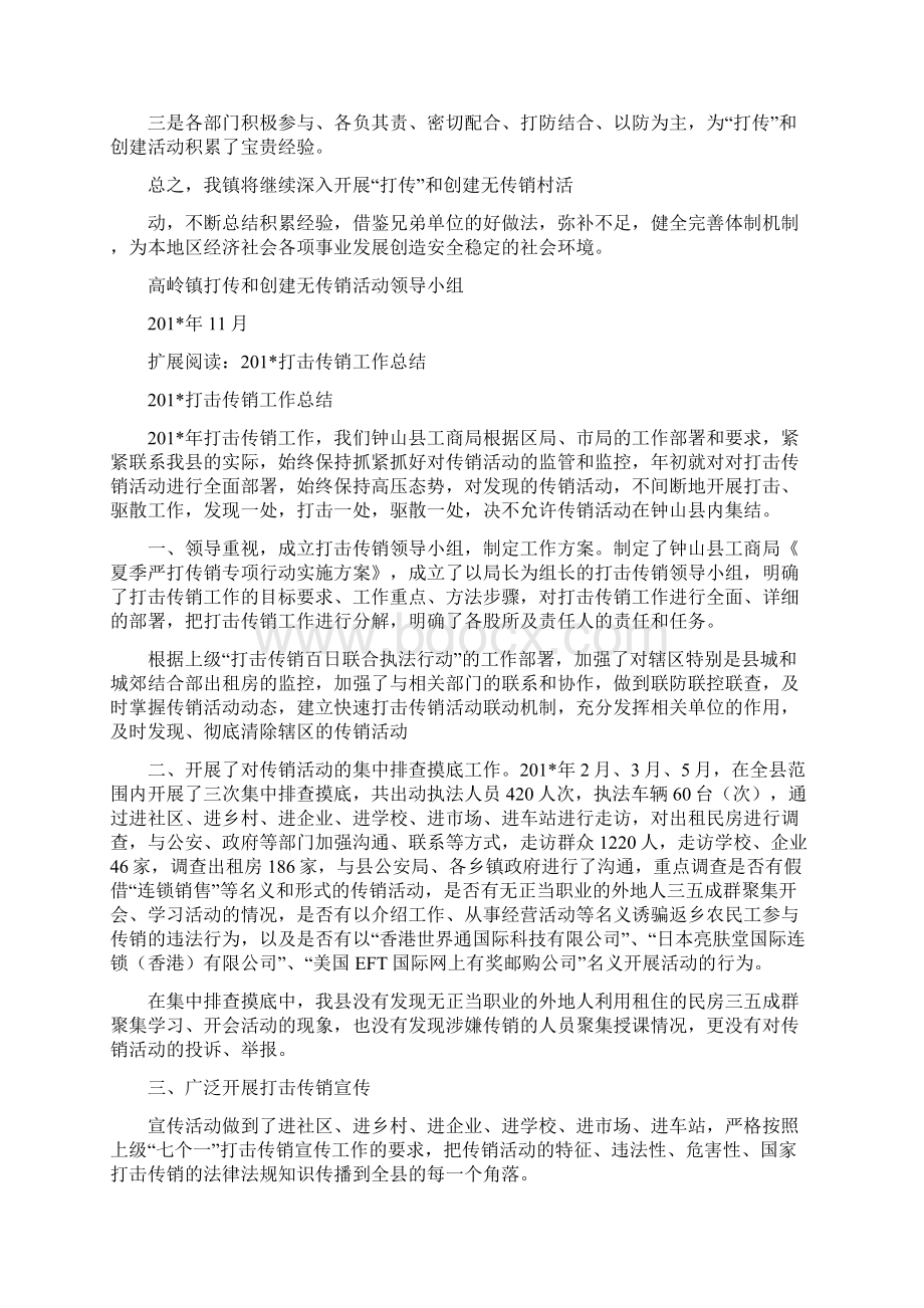 打击传销总结.docx_第2页