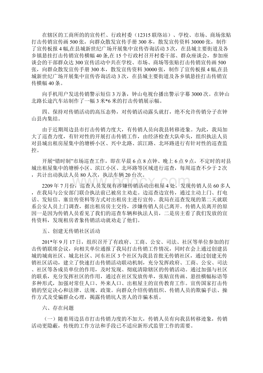 打击传销总结.docx_第3页