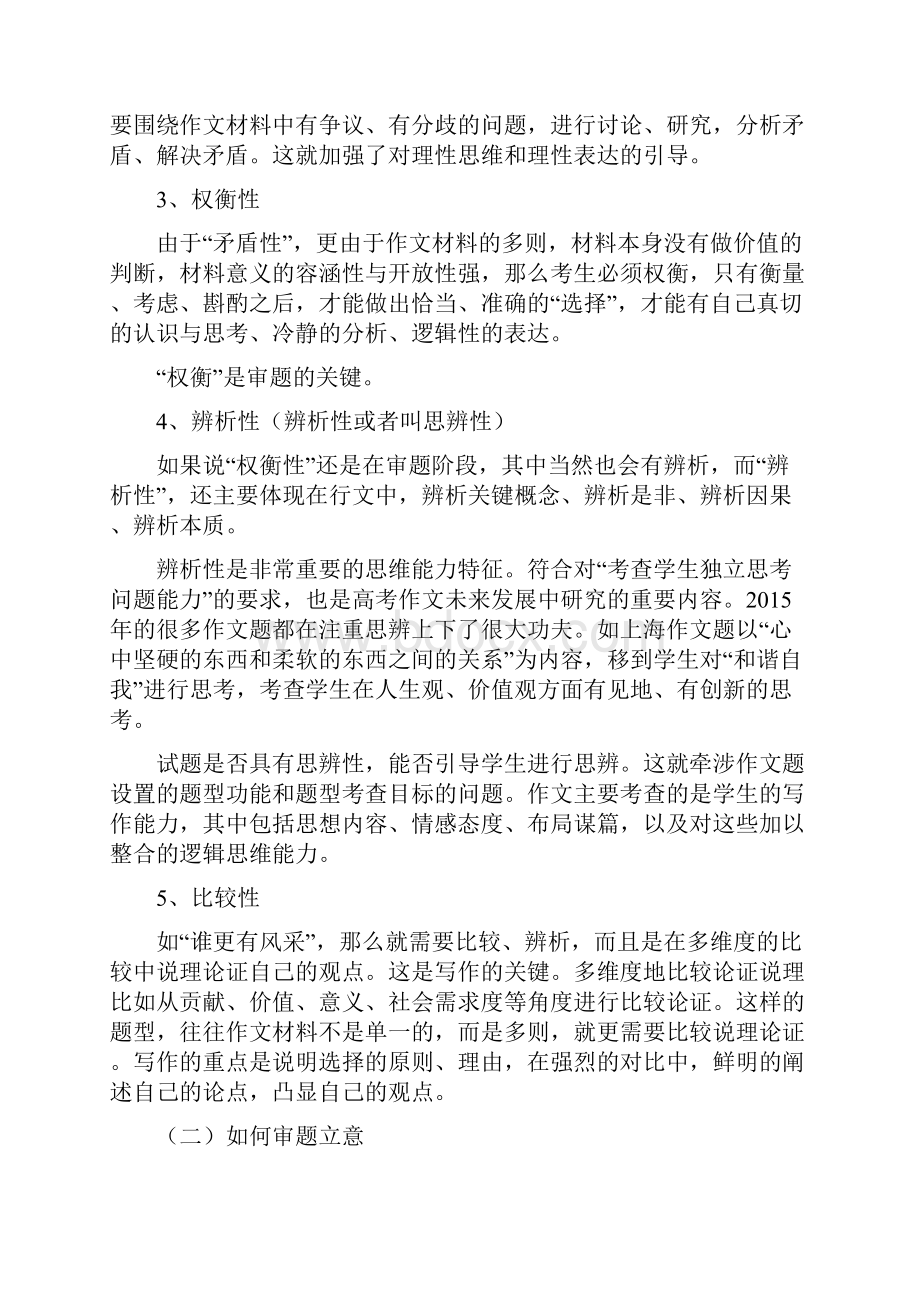 任务驱动型作文的审题立意指导上课.docx_第3页