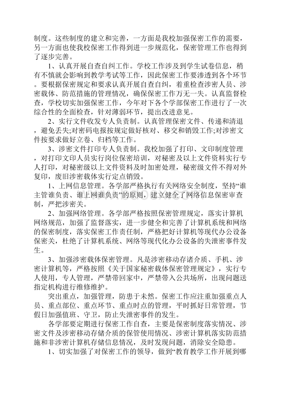 保密工作总结Word文档格式.docx_第2页