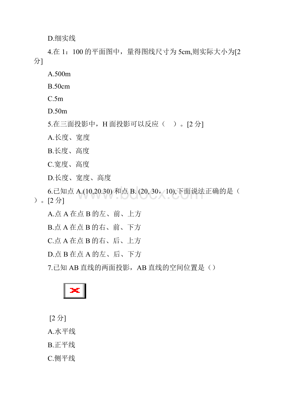 云南省高等职业技术教育招生考试建筑工程类技能考核Word文档格式.docx_第2页