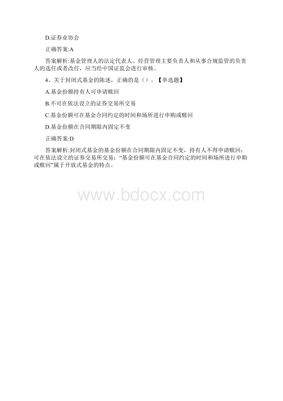 基金从业资格考试《基金法律法规》历年真题和解析答案01111.docx_第2页