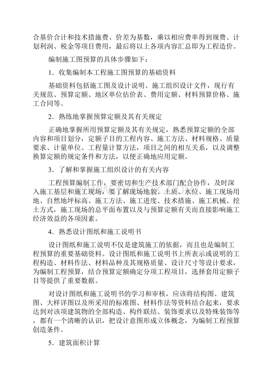 完整版建筑工程预算毕业课程设计任务书.docx_第3页