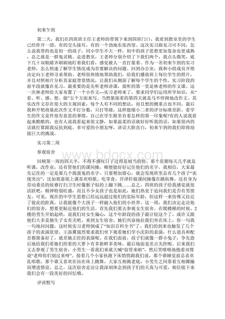 师范生毕业实习周记范文.docx_第2页