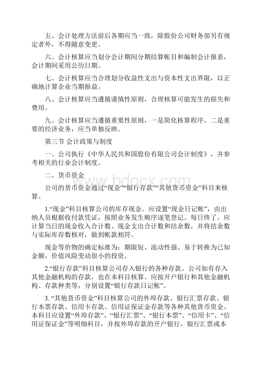 上海广电公最新司会计核算制度范本.docx_第2页