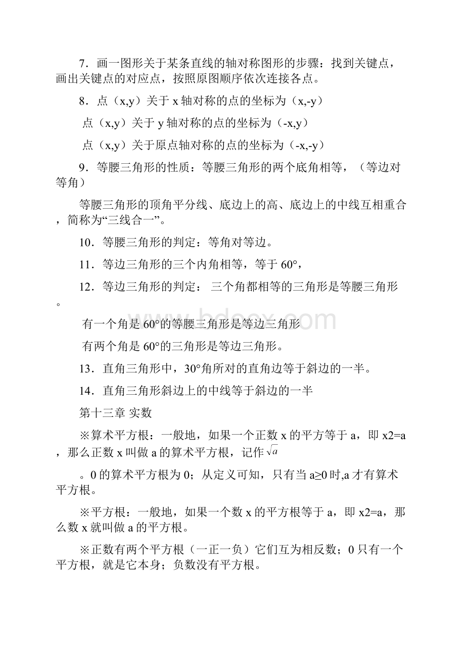 数学八年级上知识点归纳.docx_第2页