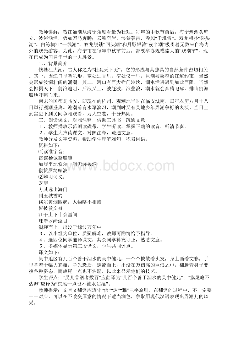 《观潮》教学设计1Word文档下载推荐.docx_第2页