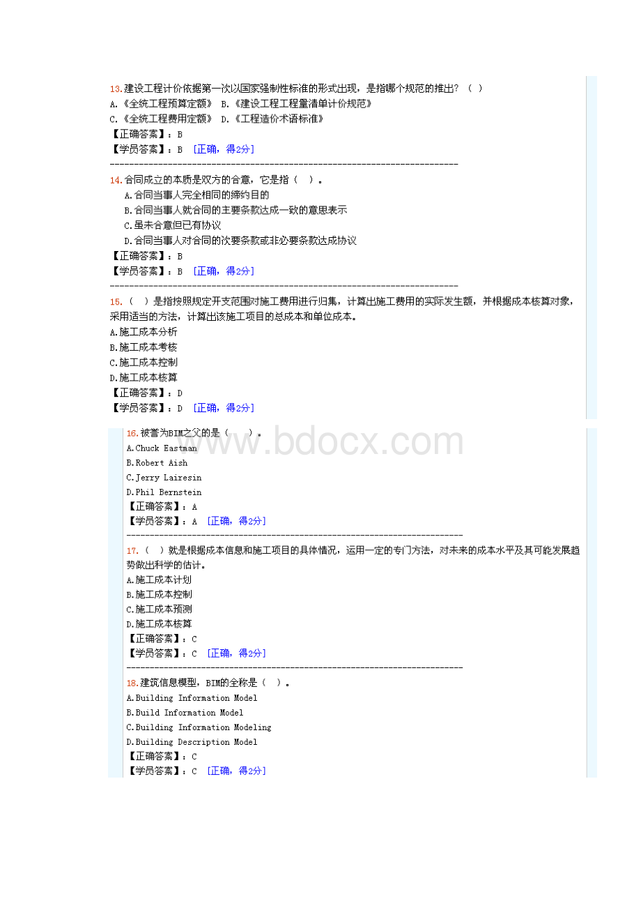 造价工程师继续教育答案文档格式.docx_第3页