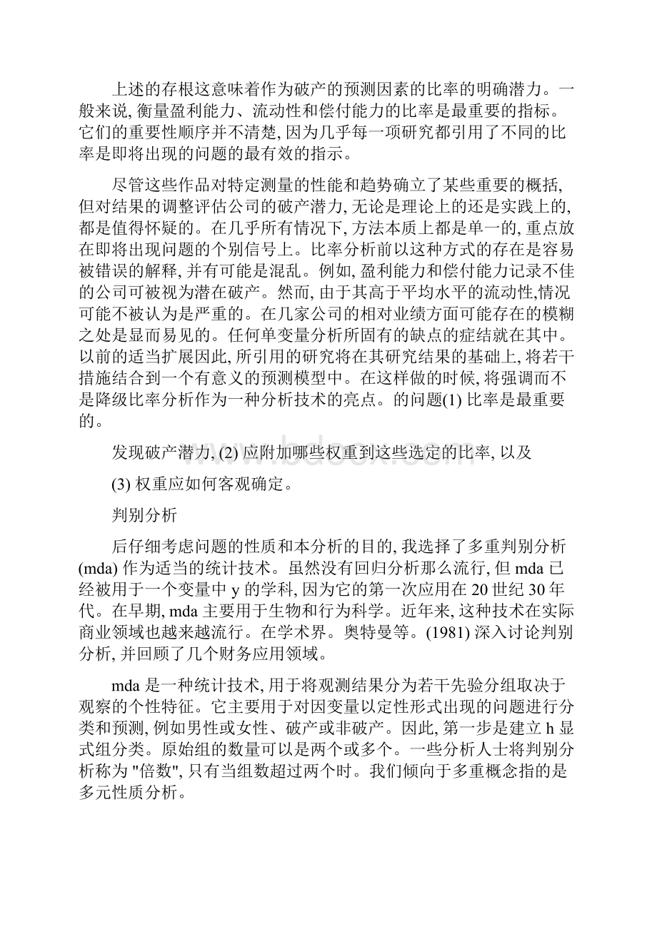 Z值模型翻译版Word文档下载推荐.docx_第3页