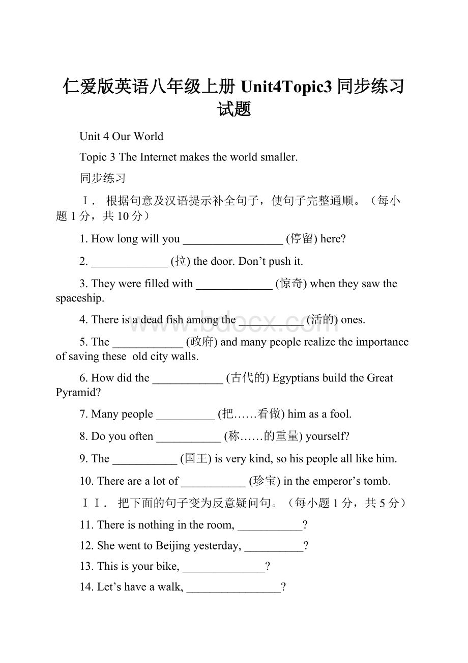 仁爱版英语八年级上册Unit4Topic3同步练习试题Word下载.docx_第1页