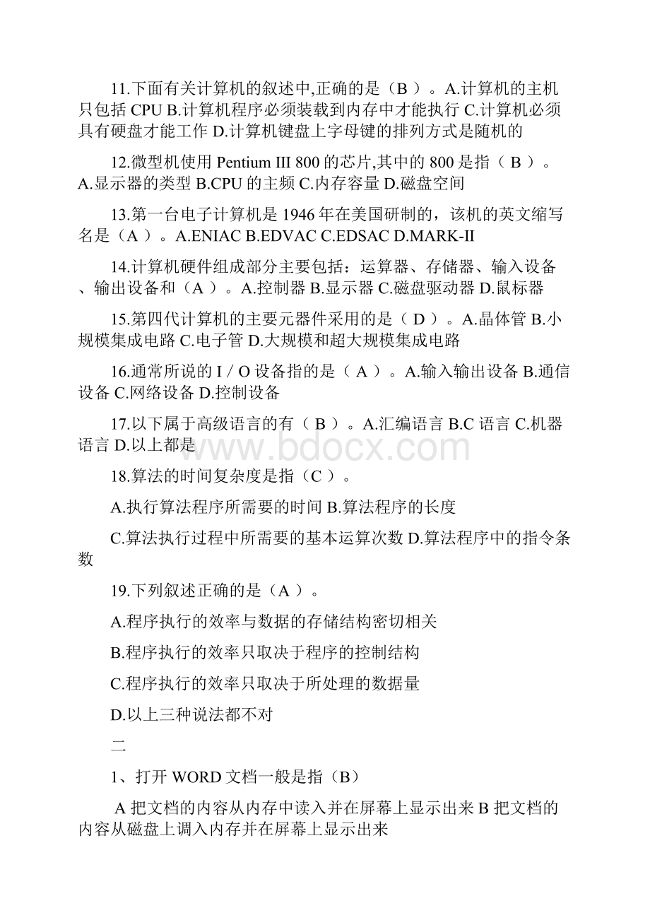 计算机期末参考题要点.docx_第2页