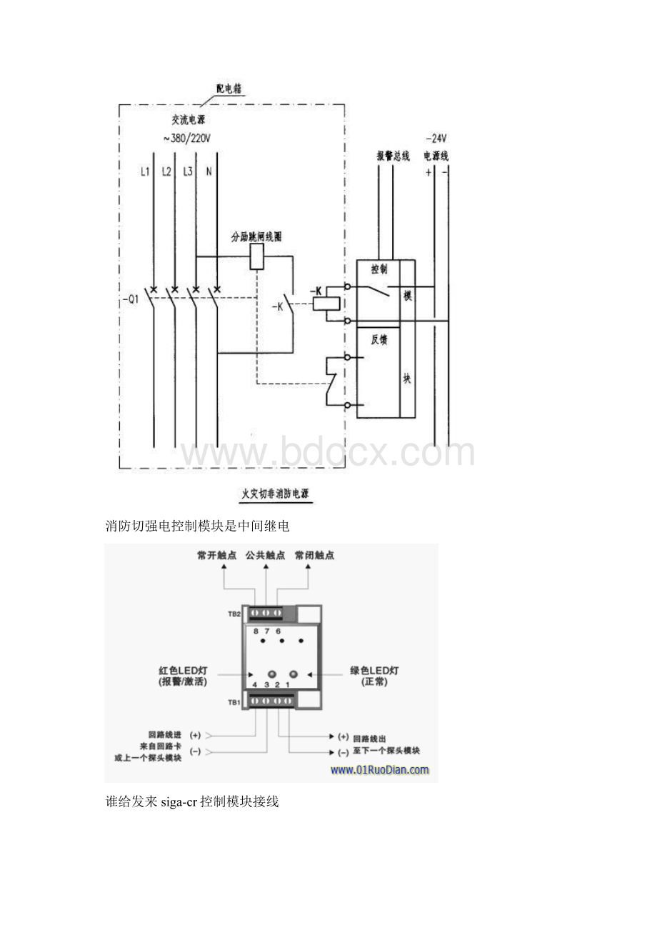 消防的强切模块接线图.docx_第2页