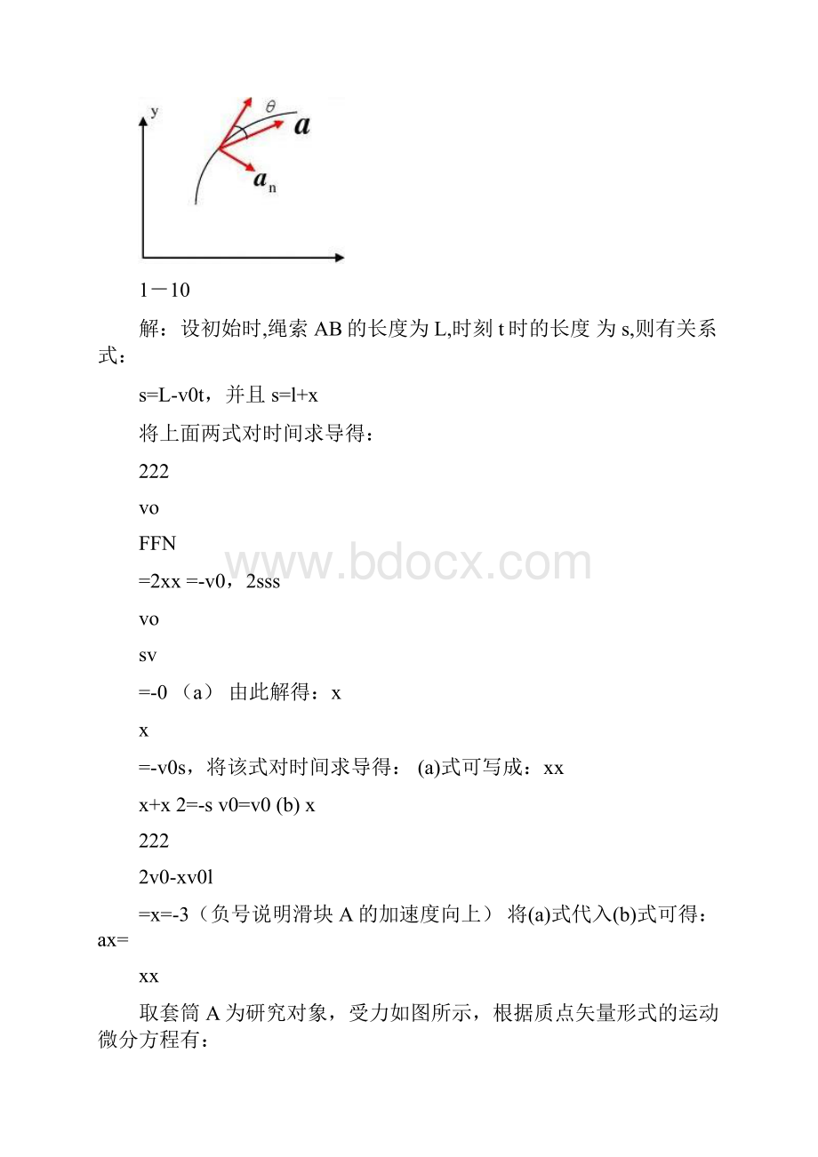 动力学I第一章习题解答Word格式文档下载.docx_第3页