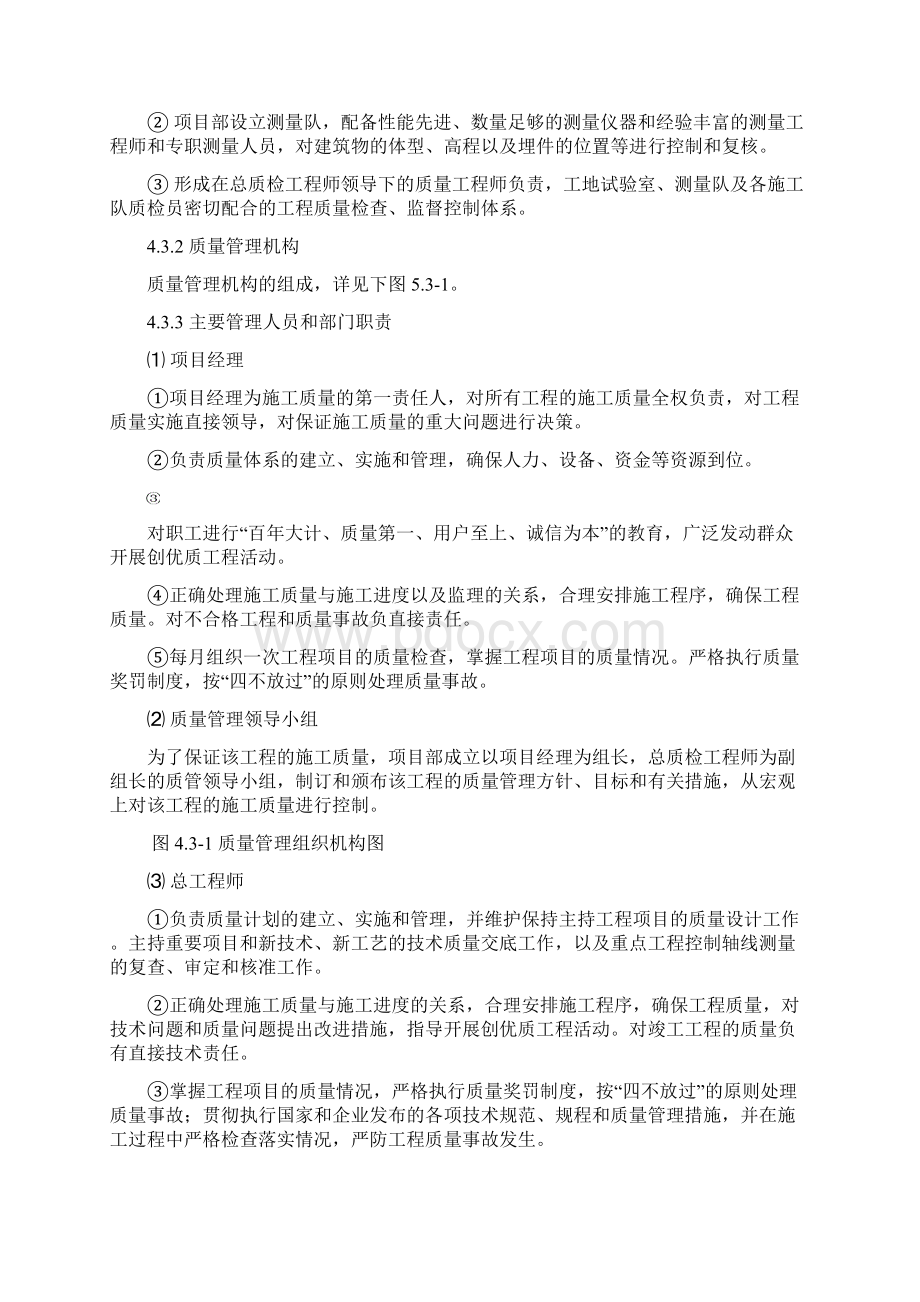 工程质量管理方案.docx_第2页