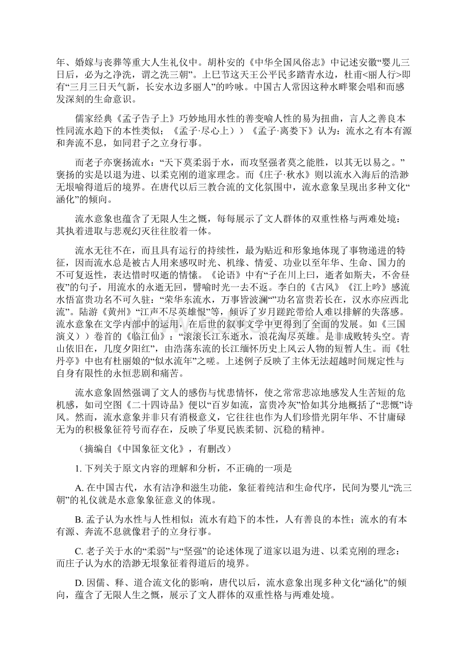 学年安徽省滁州市定远县育才学校高二上学期期末考试语文普通班试题.docx_第2页