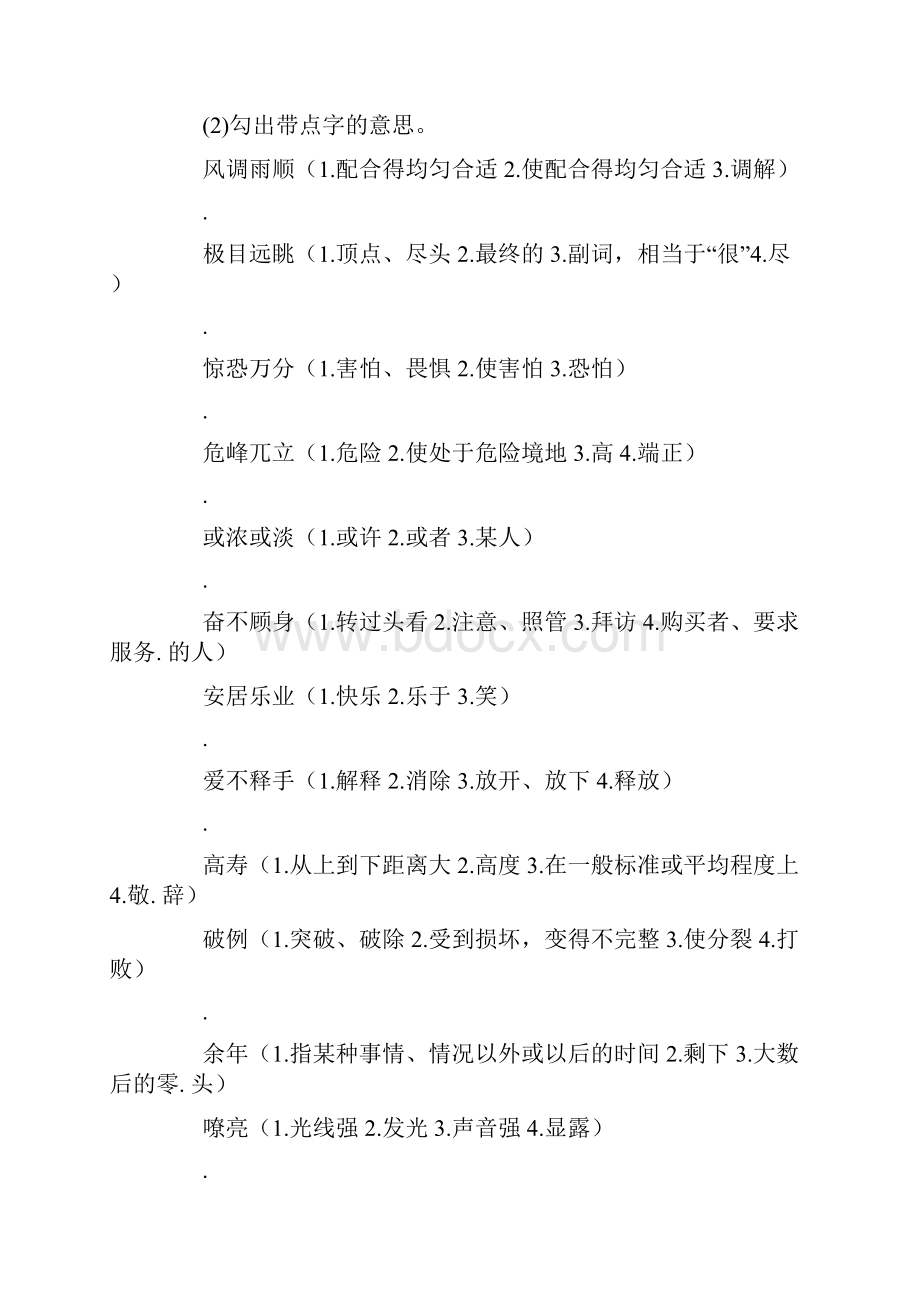 六年级语文复习归类资料6.docx_第2页