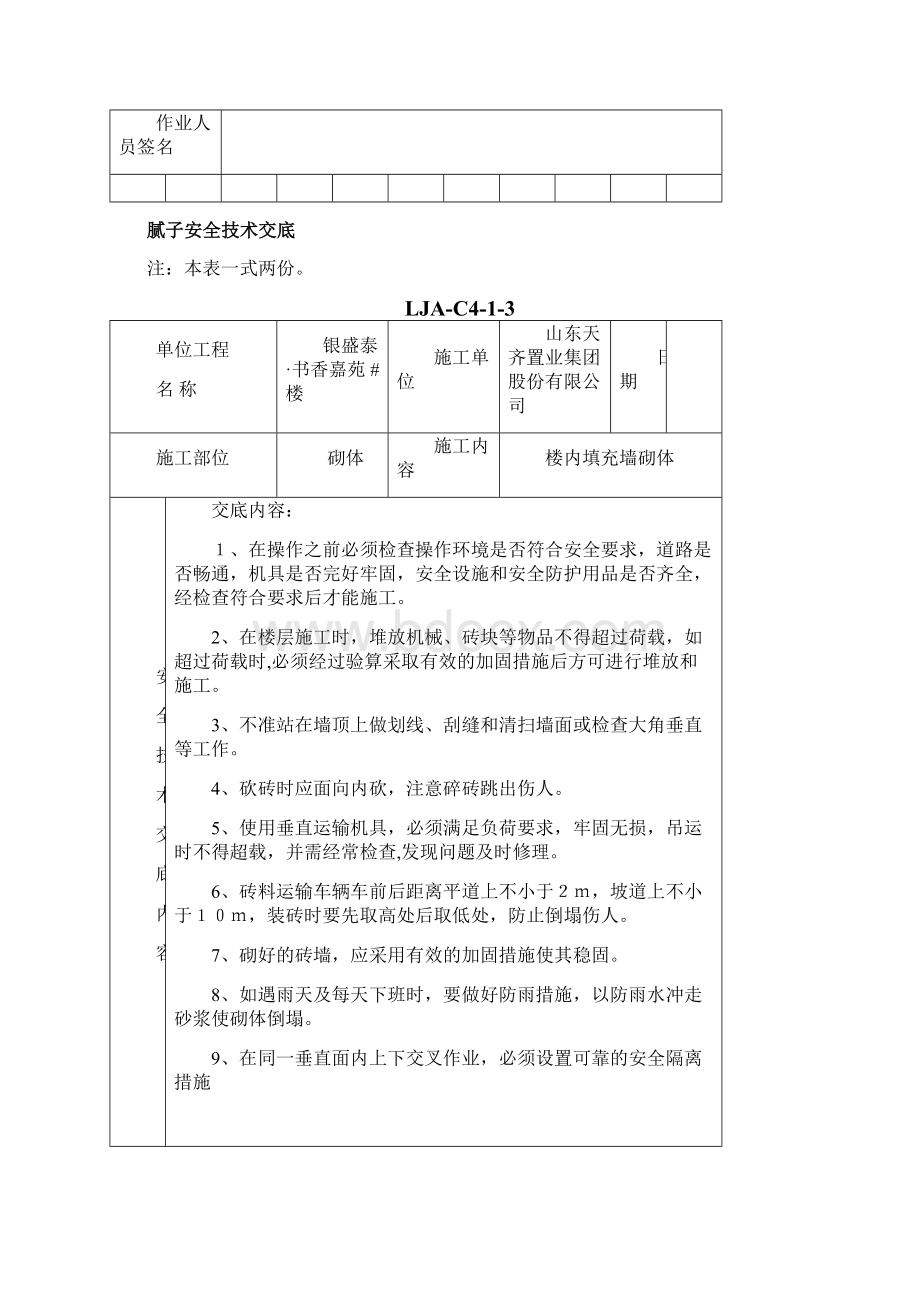 精品LJA最新安全资料.docx_第3页