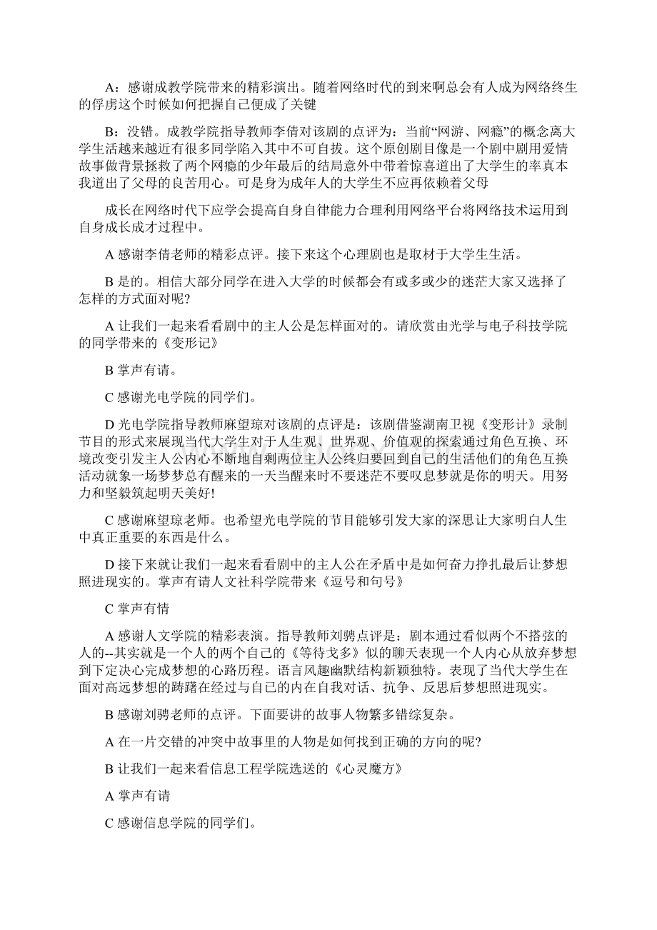 校园话剧表演活动主持词.docx_第2页