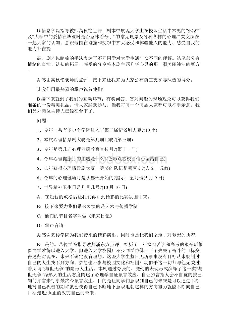 校园话剧表演活动主持词.docx_第3页