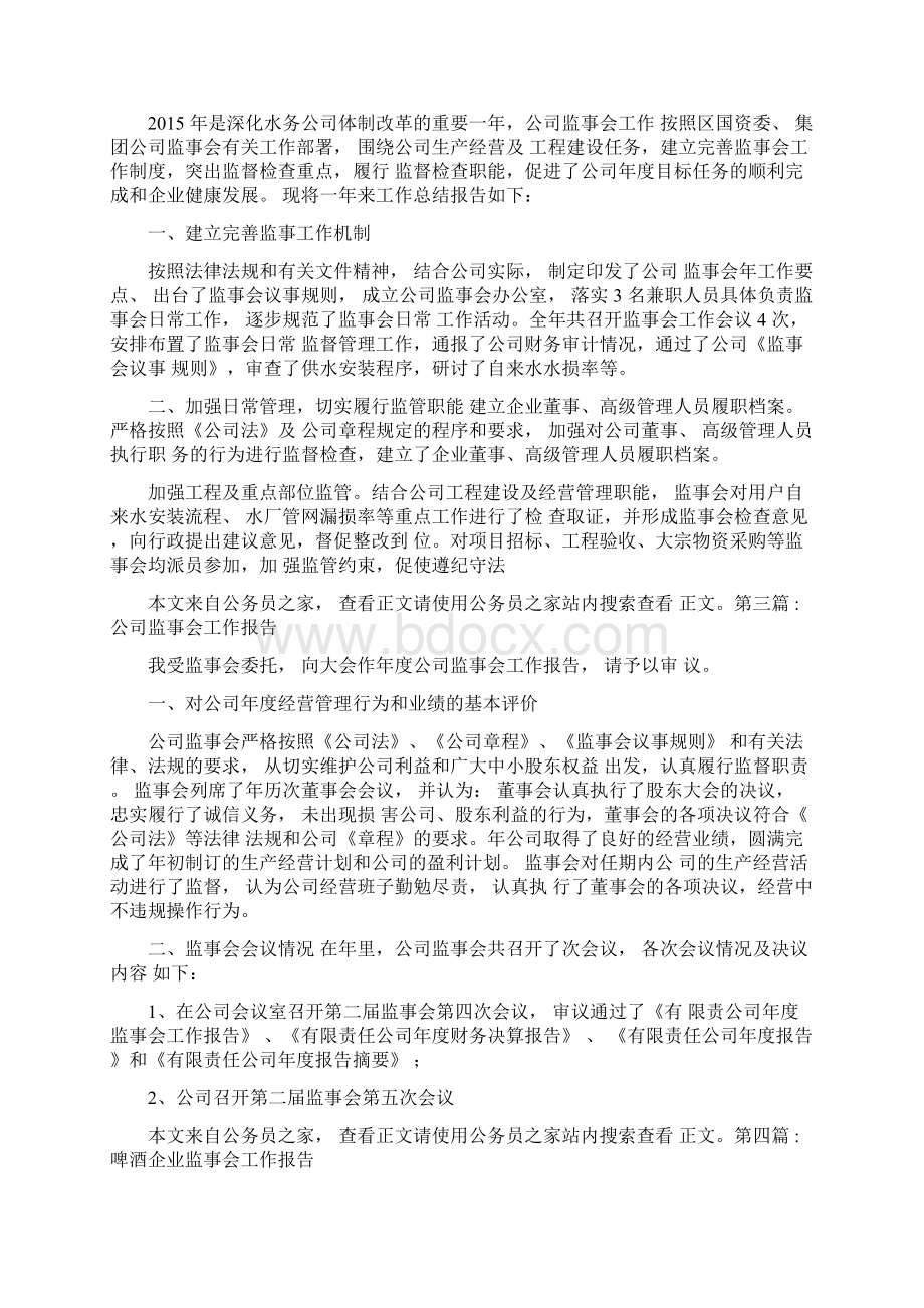 监事会工作报告专题.docx_第2页