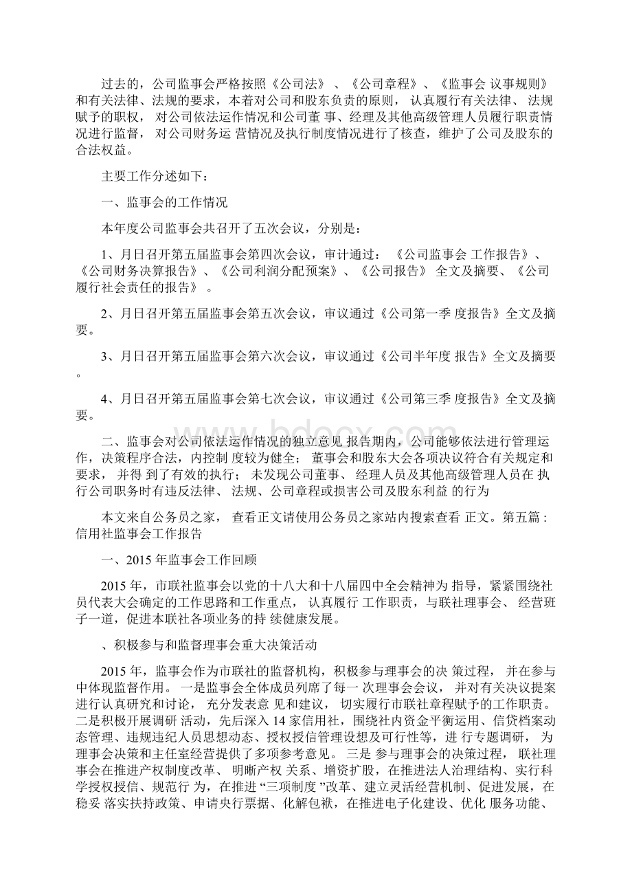 监事会工作报告专题.docx_第3页