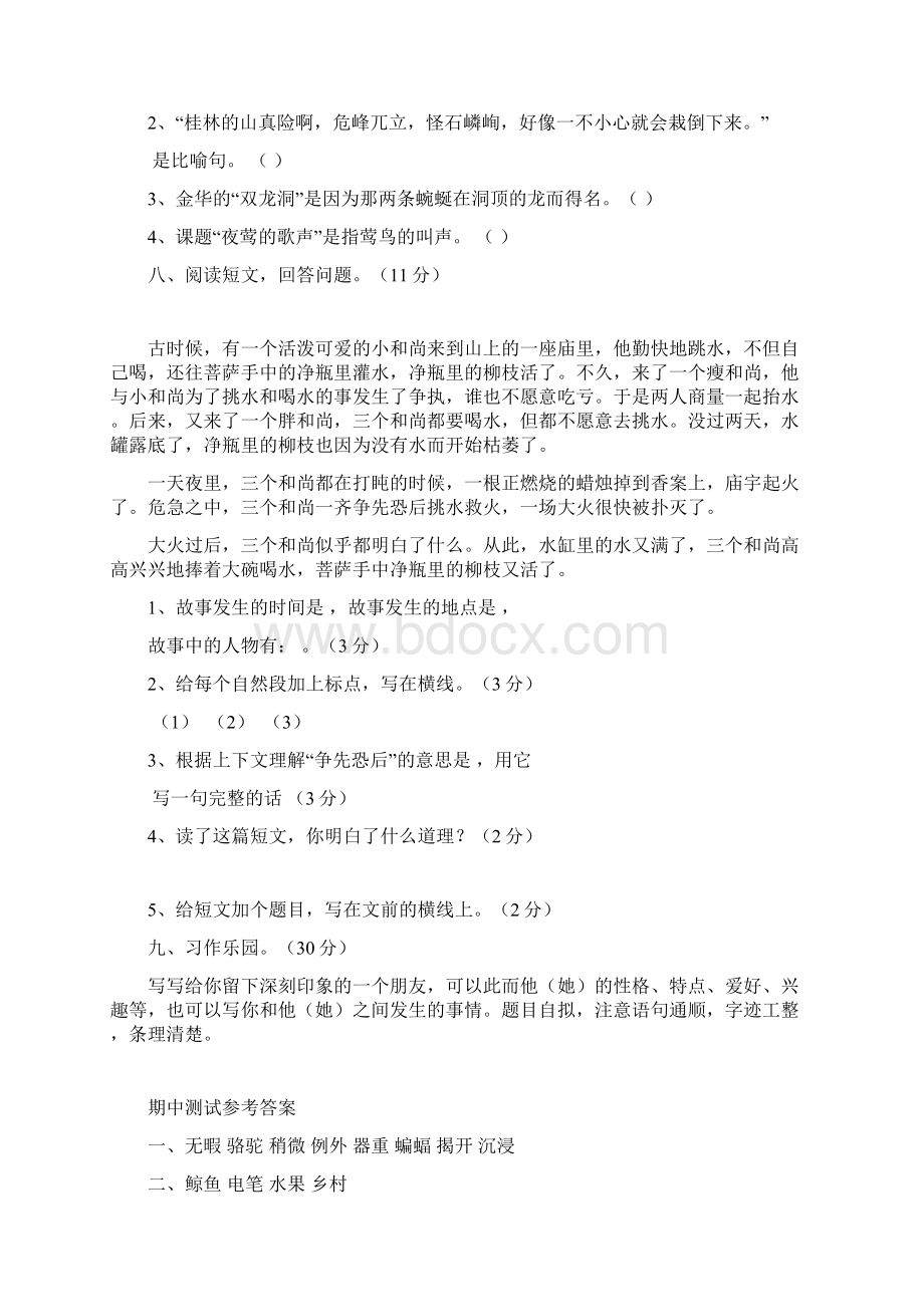 人教版四年级下册语文全部单元达标测试题及答案 1.docx_第3页