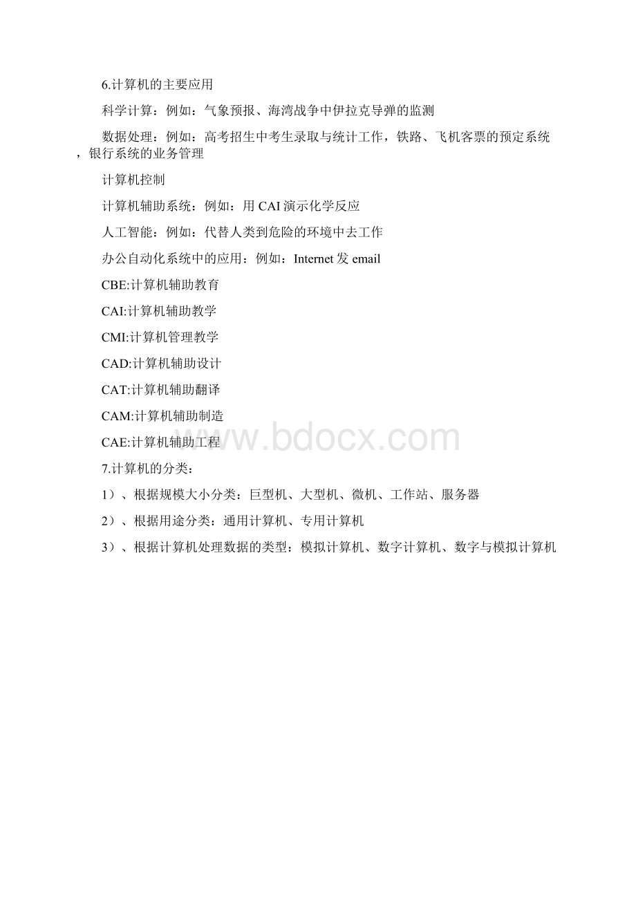 计算机等级考试二级MS Office基础知识Word下载.docx_第2页