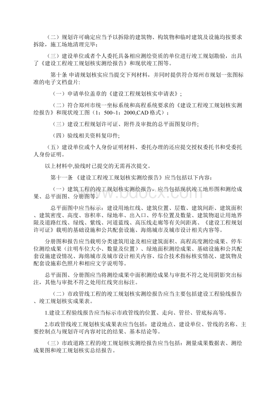 郑州市建设工程验线和竣工规划核实管理办法.docx_第3页