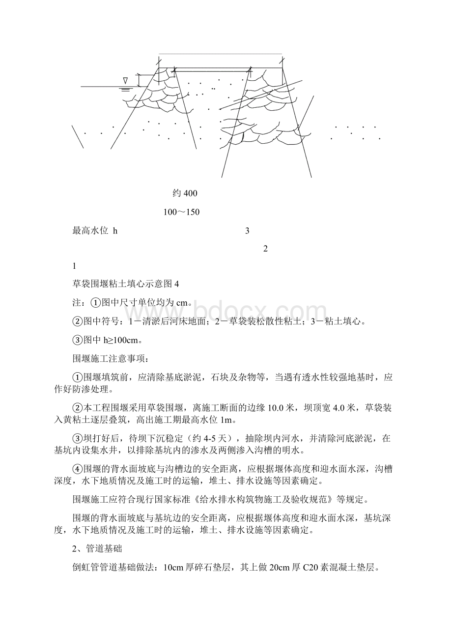 倒虹管施工方案之欧阳治创编.docx_第3页