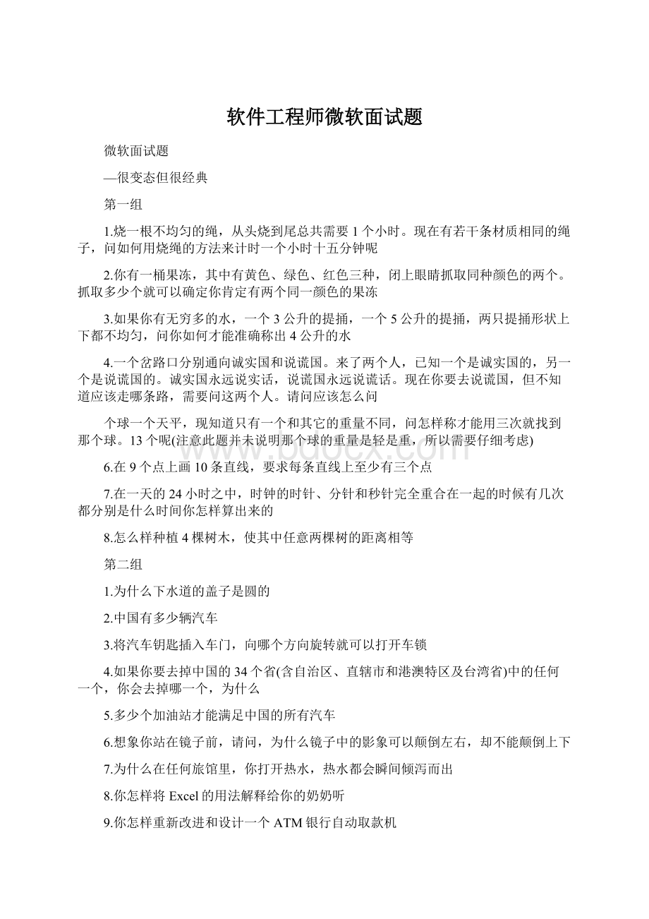 软件工程师微软面试题.docx_第1页