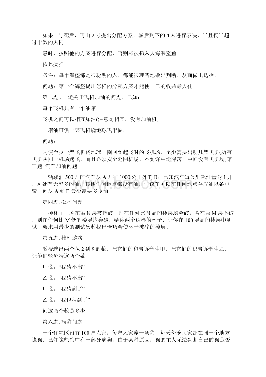 软件工程师微软面试题文档格式.docx_第3页