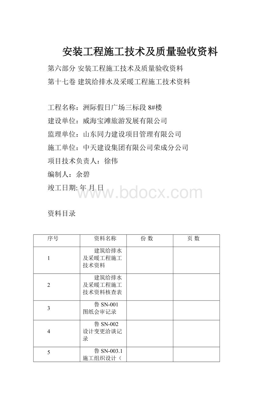 安装工程施工技术及质量验收资料.docx_第1页