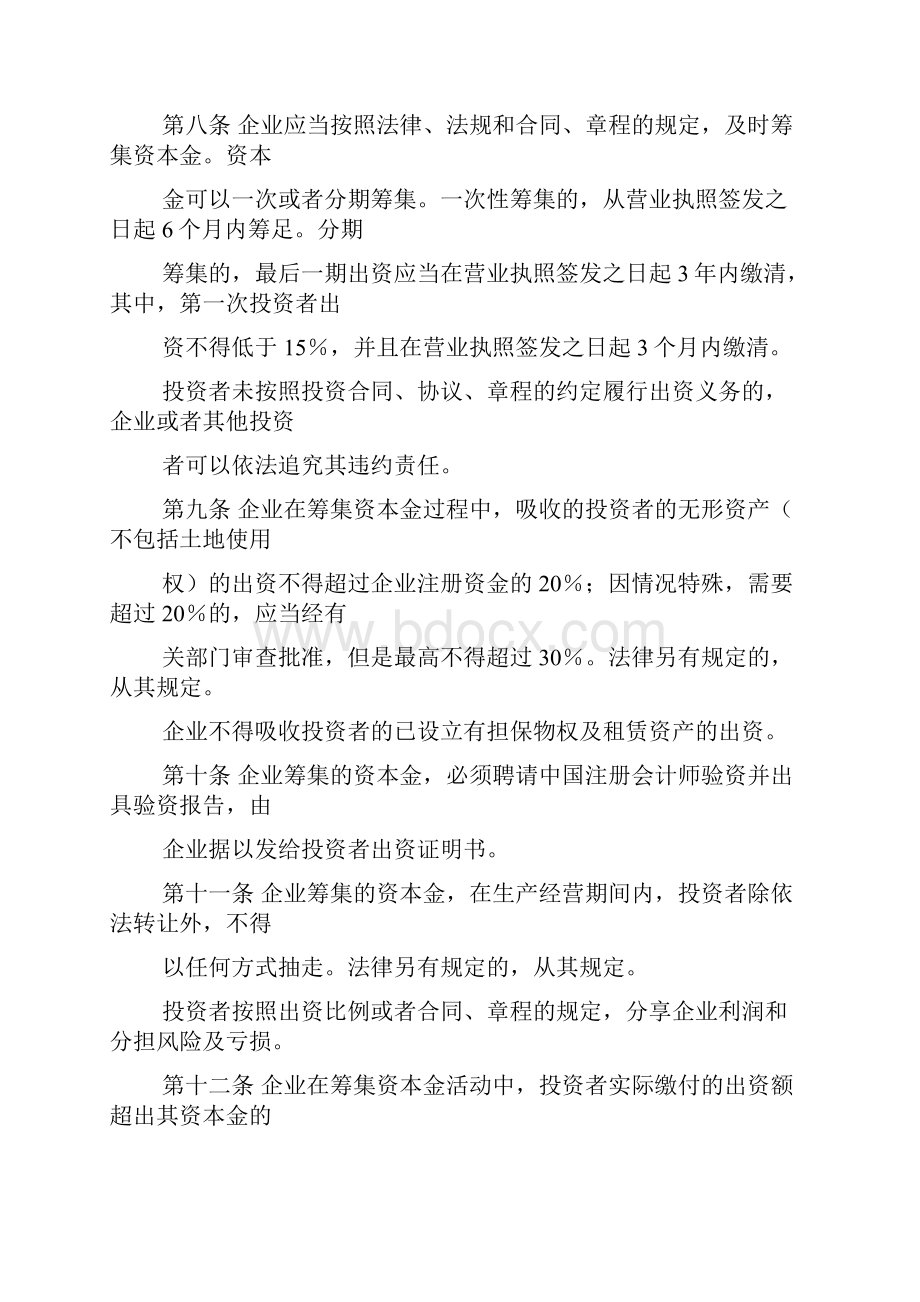 财务制度3685440807Word格式文档下载.docx_第3页