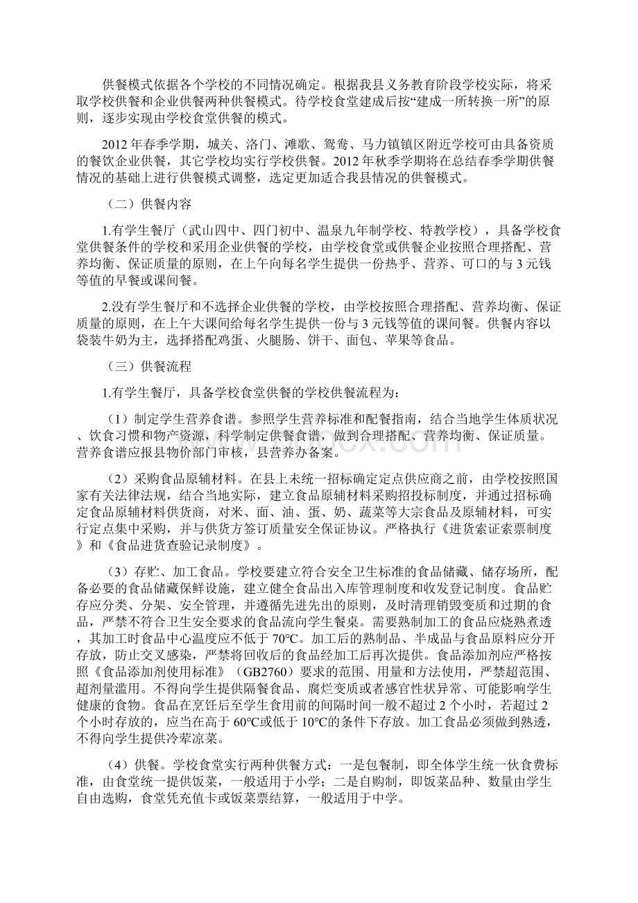 农村义务教育学生营养改善计划试行.docx_第2页