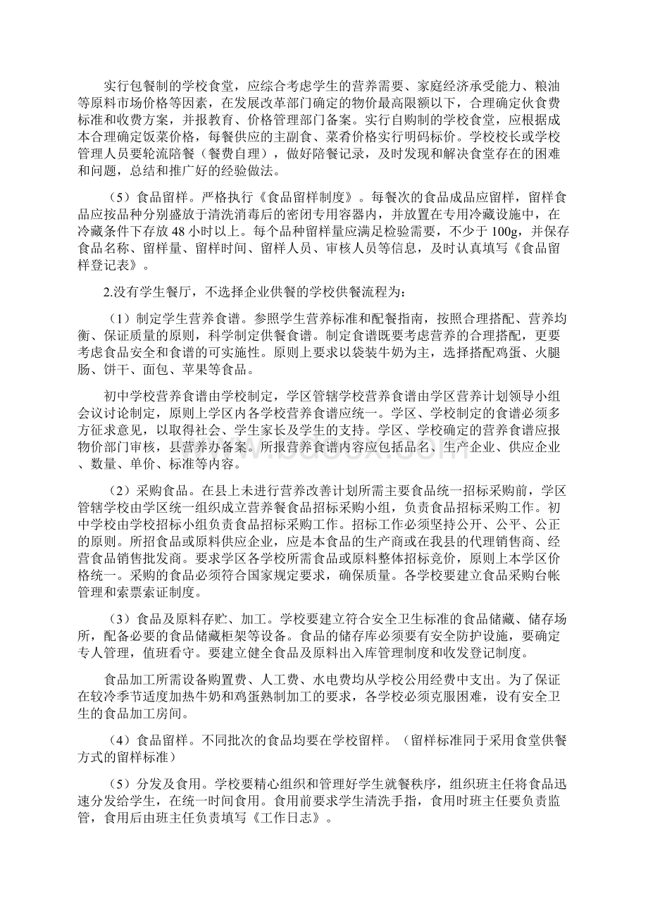 农村义务教育学生营养改善计划试行.docx_第3页