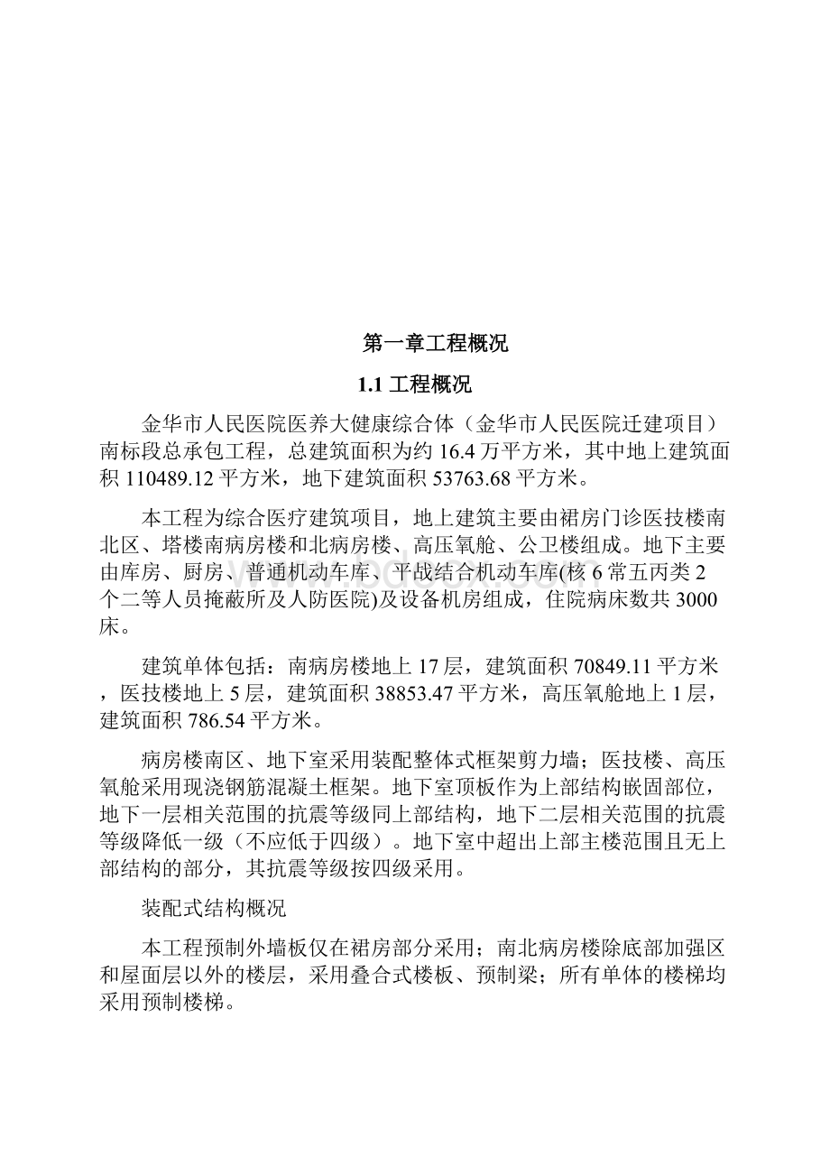 人民医院金华市绿色施工实施规划方案.docx_第2页