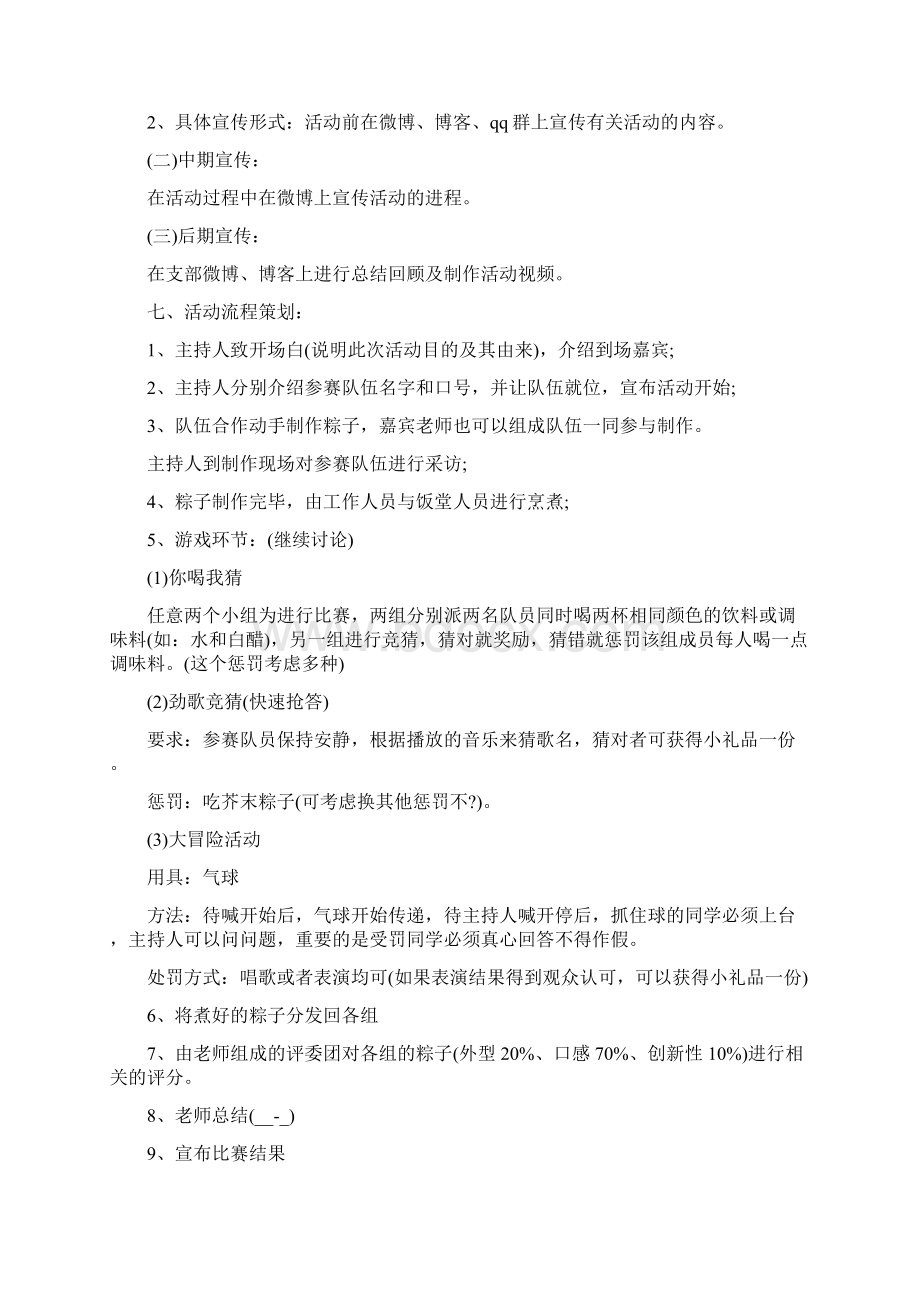 端午节包粽子比赛活动策划Word文档下载推荐.docx_第2页