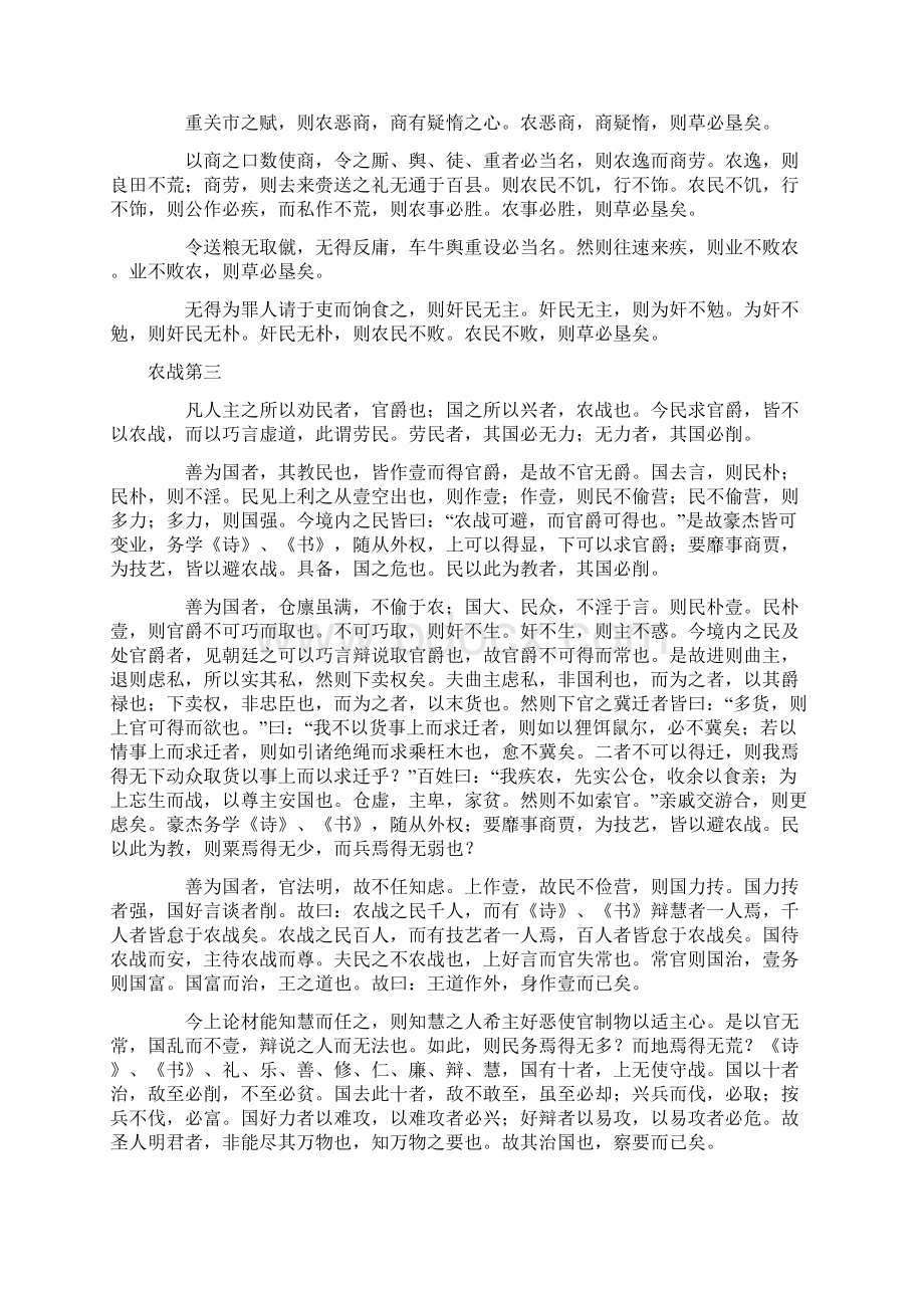 商君书商鞅完整版原文文档格式.docx_第3页