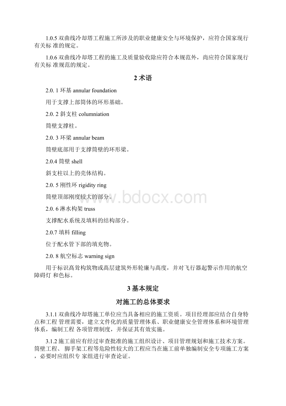 冷却塔验收标准Word文档格式.docx_第3页