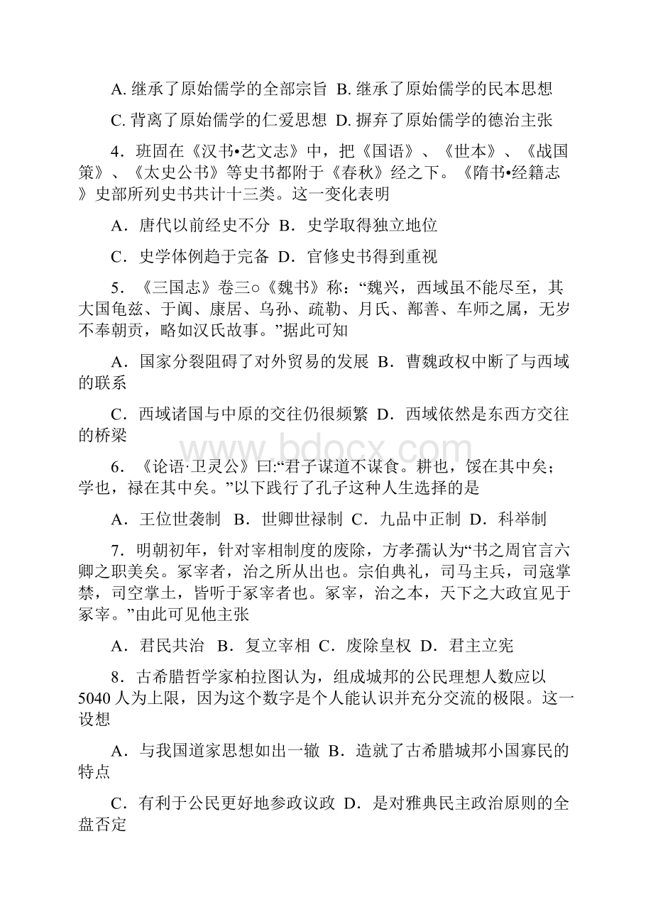 河北省邯郸市届高三上学期摸底考试历史试题Word版含答案Word格式.docx_第2页